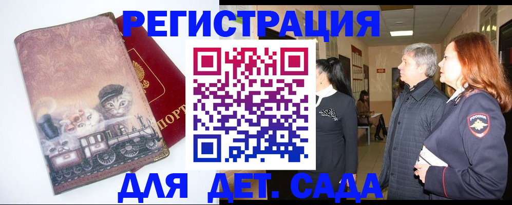 временная регистрация в Белово