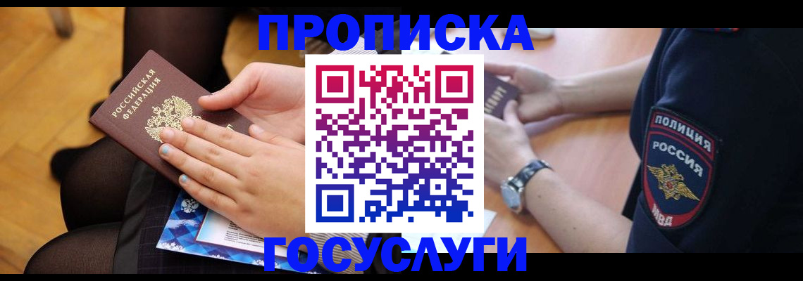 прописка от собственника в Белово