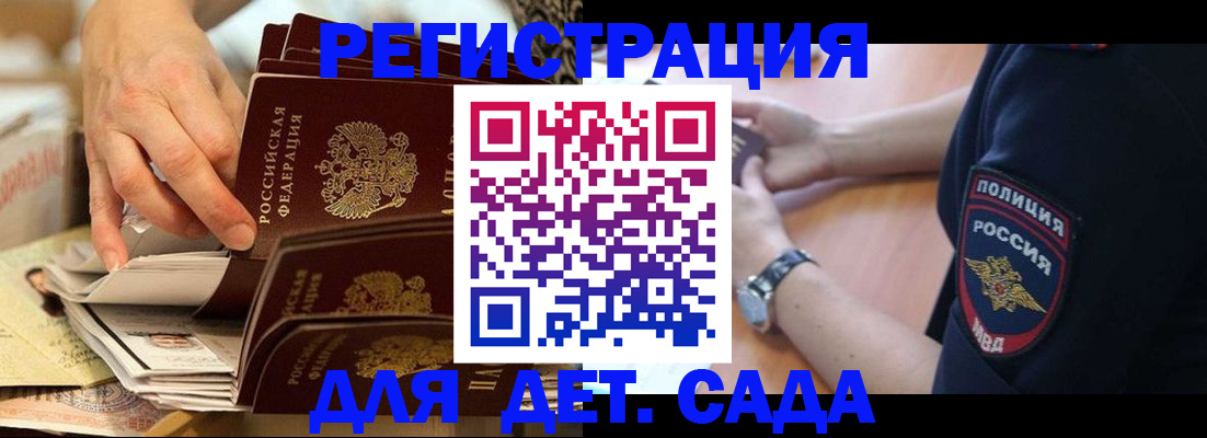 прописка для кредита в Белово